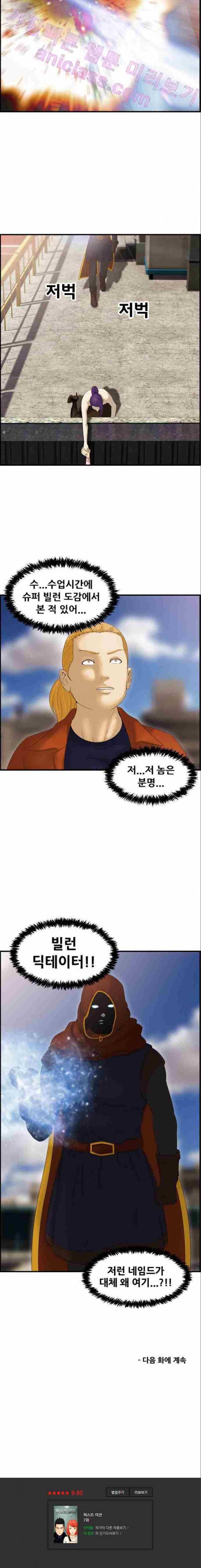 퍼스트 미션 7화 20