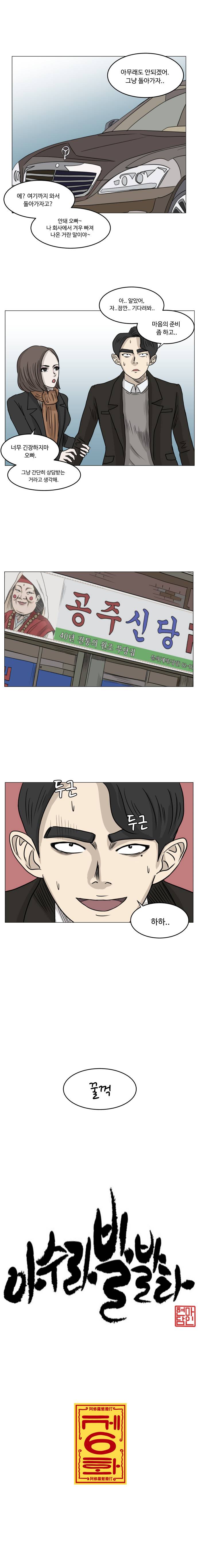 아수라발발타 6화 2