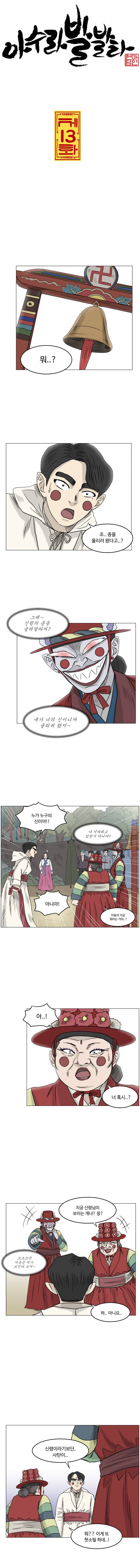아수라발발타 13화 3