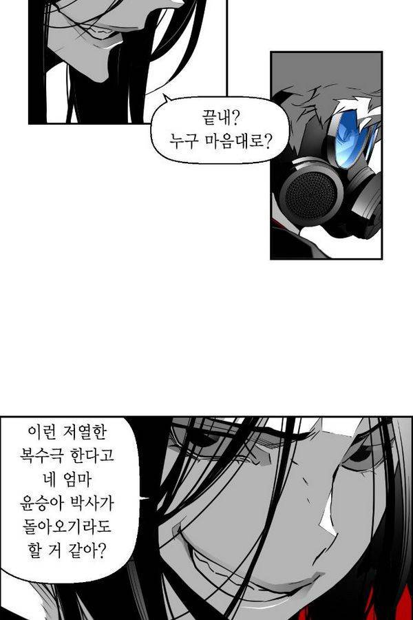 테러맨 41화 2