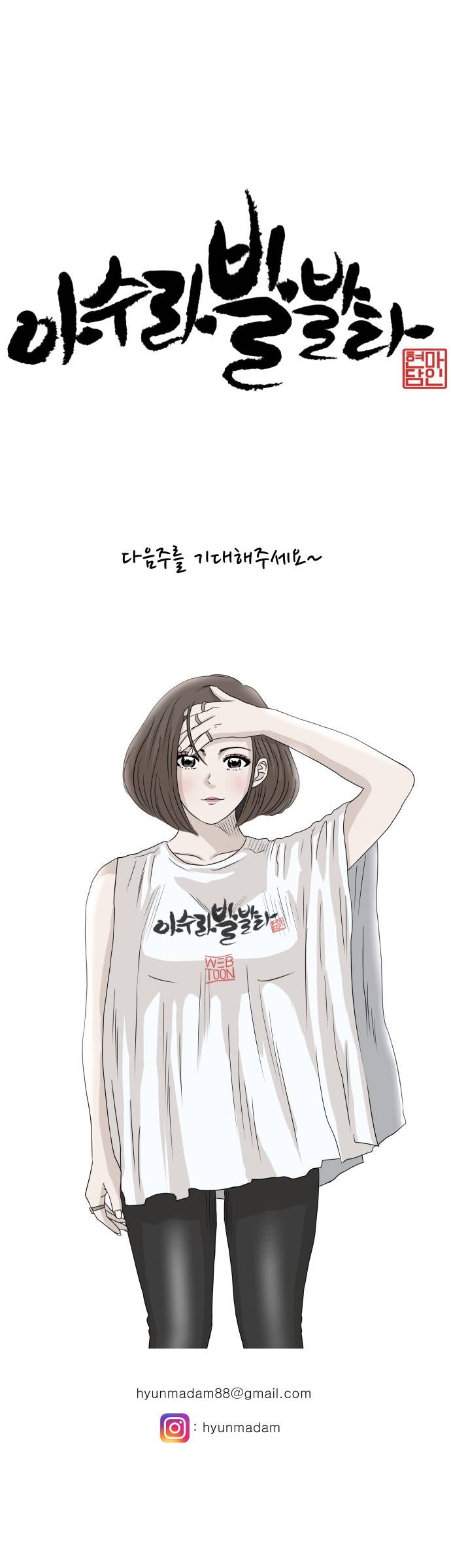 아수라발발타 시즌2 예고편 5