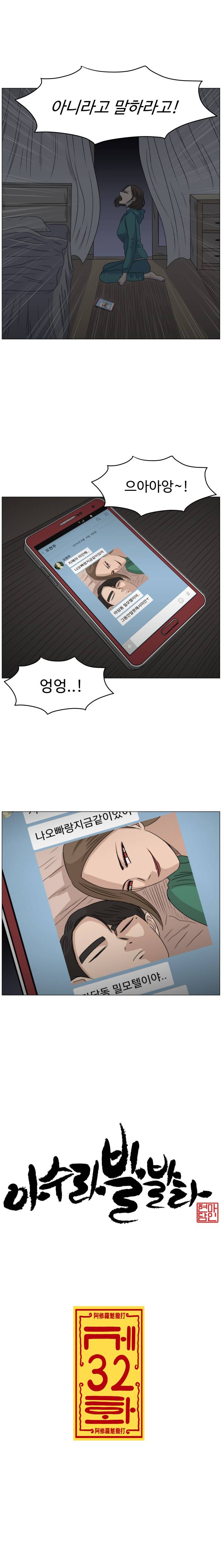 아수라발발타 32화 2