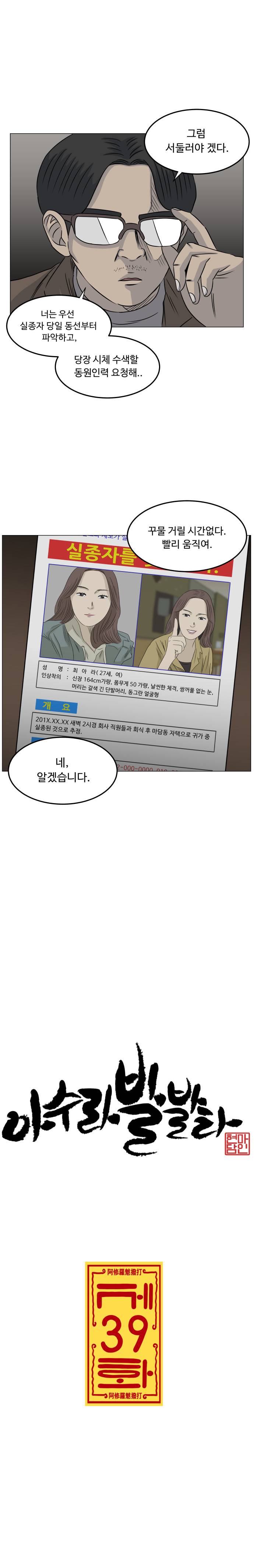 아수라발발타 39화 4