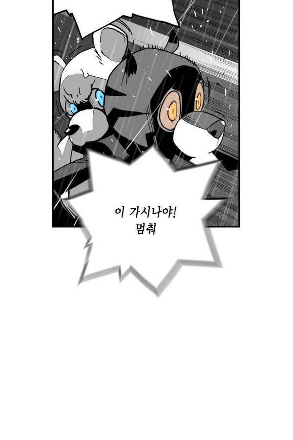 테러맨 52화 42