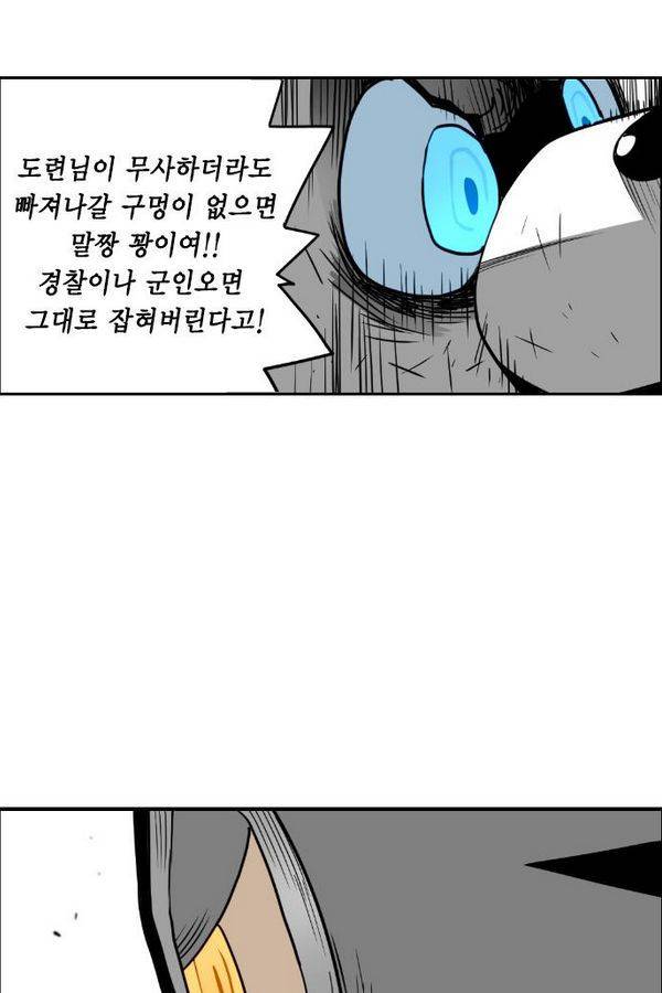 테러맨 52화 54
