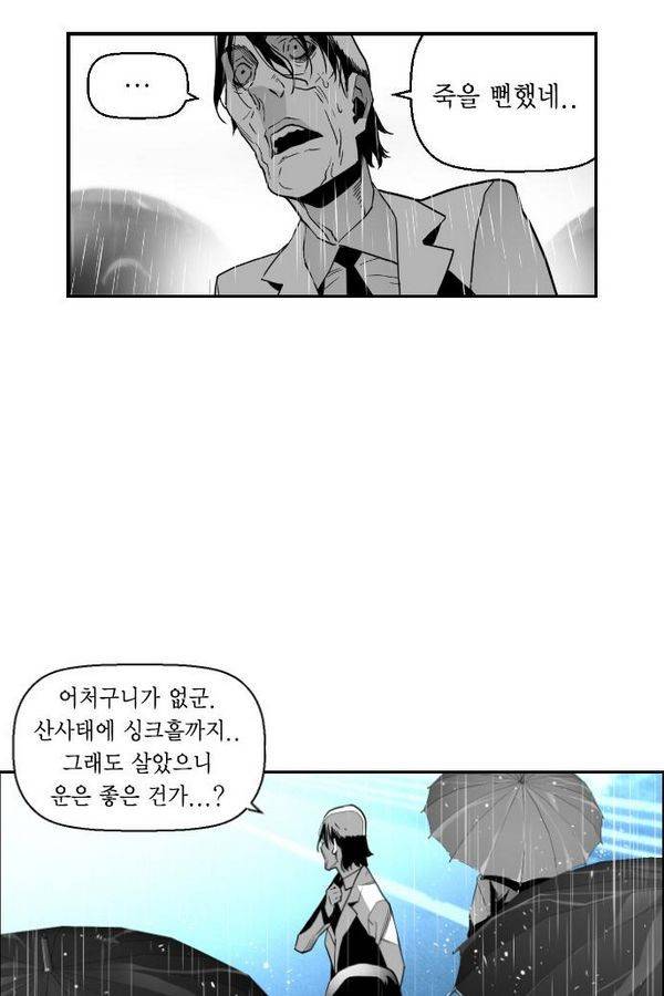 테러맨 52화 60