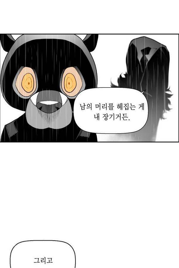 테러맨 52화 70