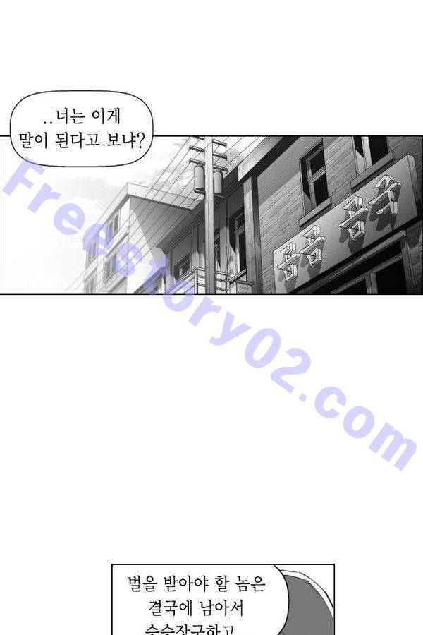 테러맨 61화 1