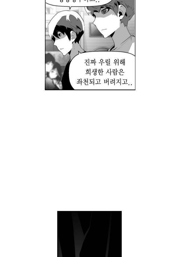 테러맨 61화 2