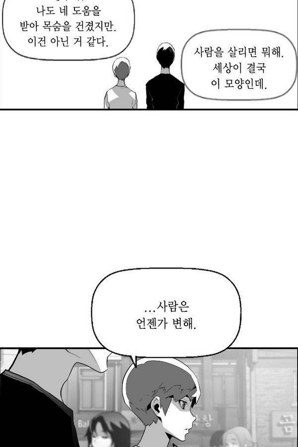 테러맨 61화 5