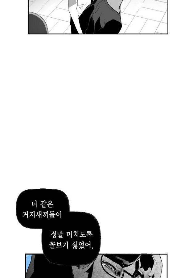 테러맨 61화 8