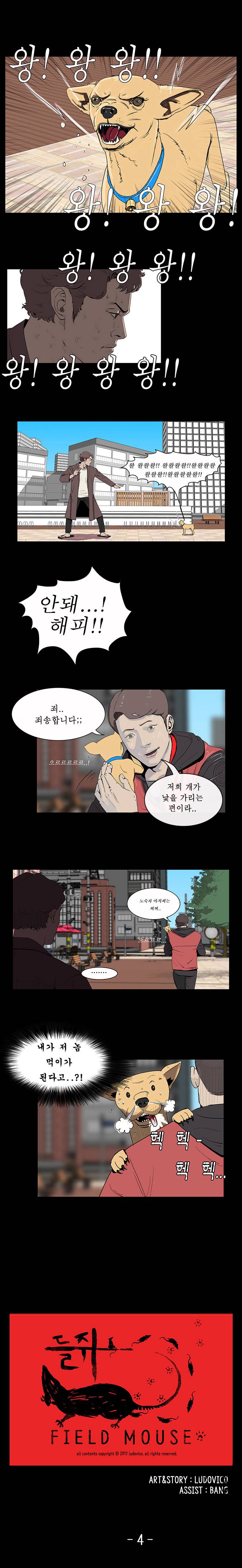 들쥐 4화 1