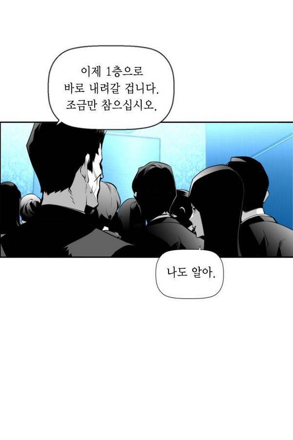 테러맨 71화 2