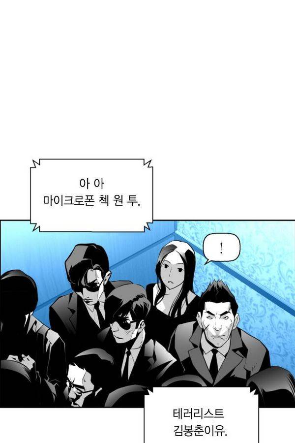 테러맨 71화 3