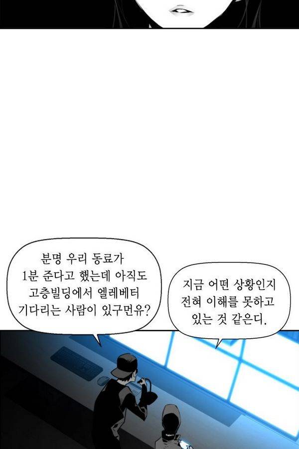 테러맨 71화 5