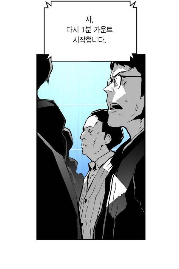 테러맨 71화 9