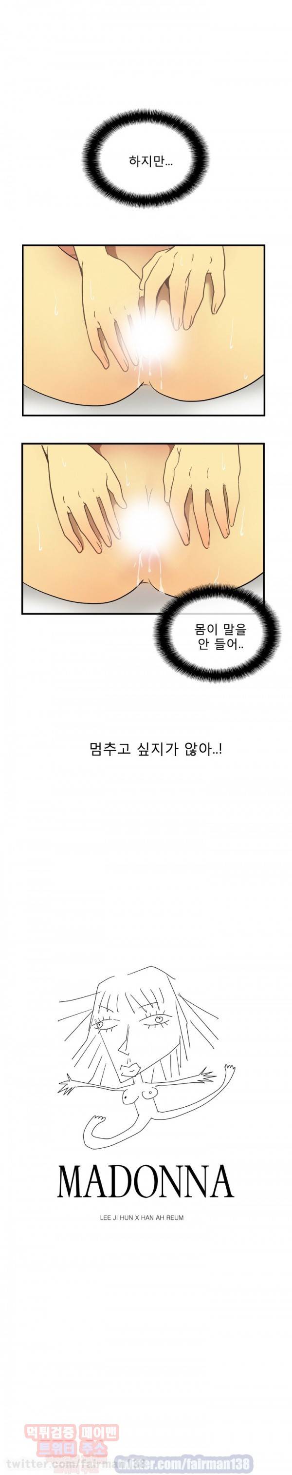 마돈나 4화 3