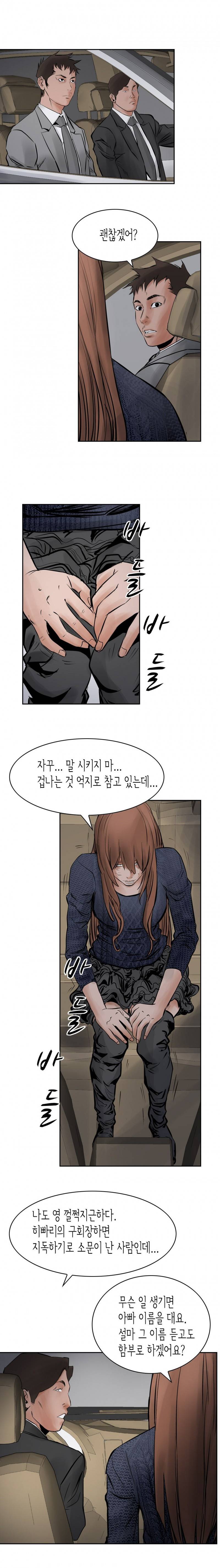 총수 비기닝 25화 2