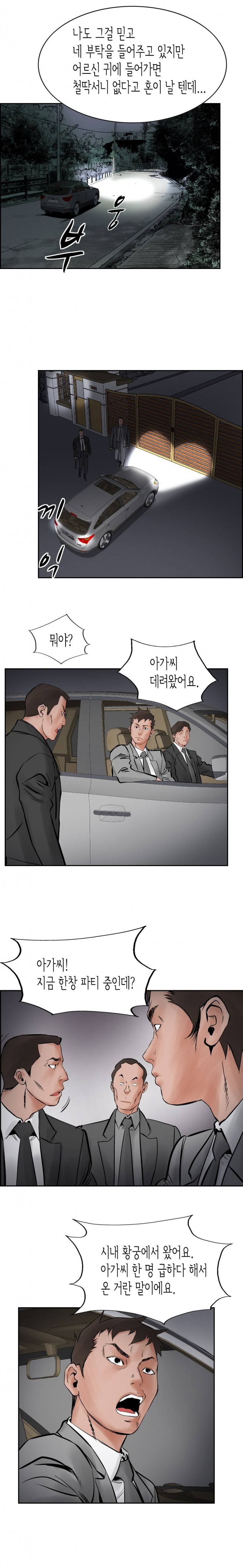 총수 비기닝 25화 3