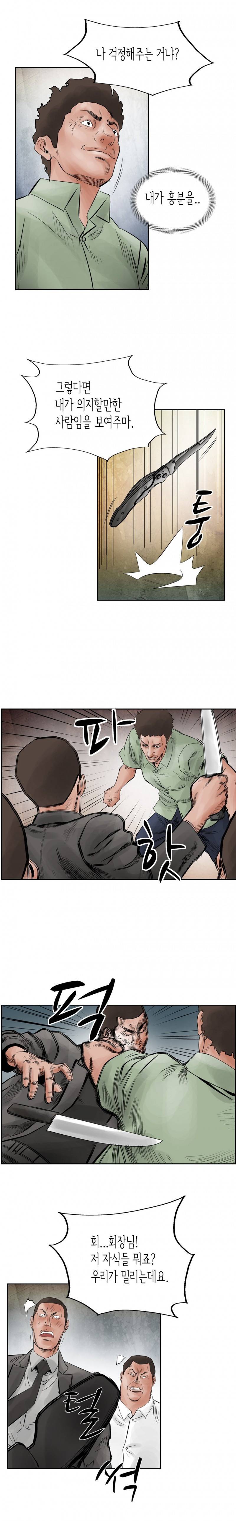 총수 비기닝 32화 2