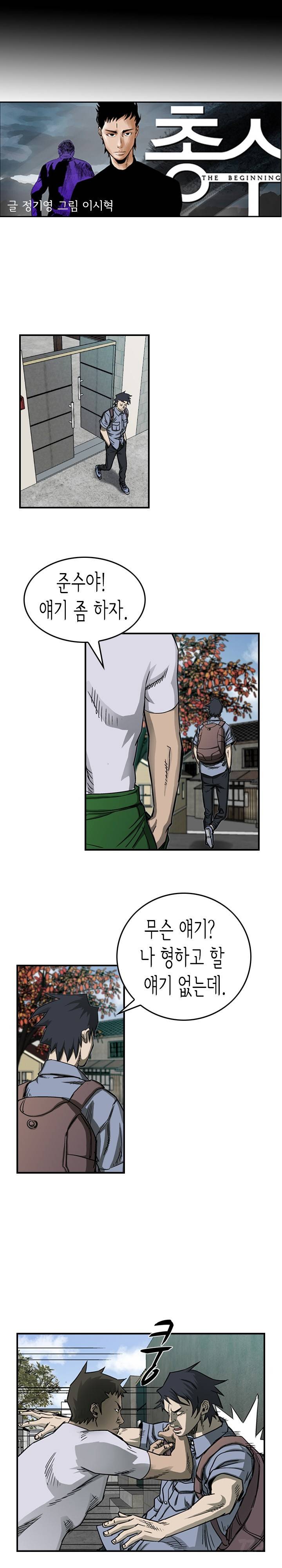 총수 비기닝 58화 2