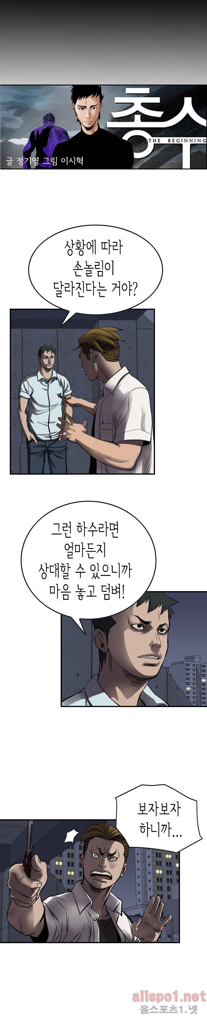 총수 비기닝 63화 2