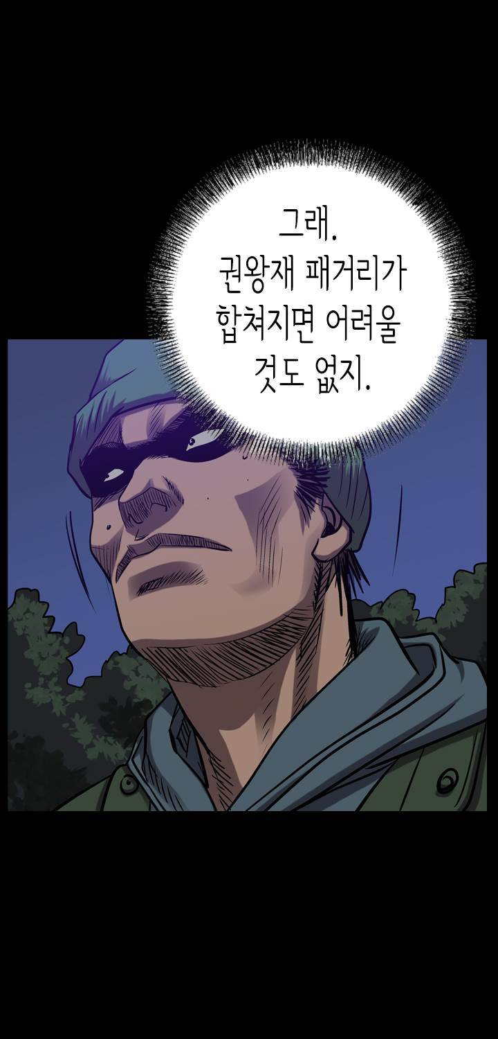 총수 비기닝 92화 2