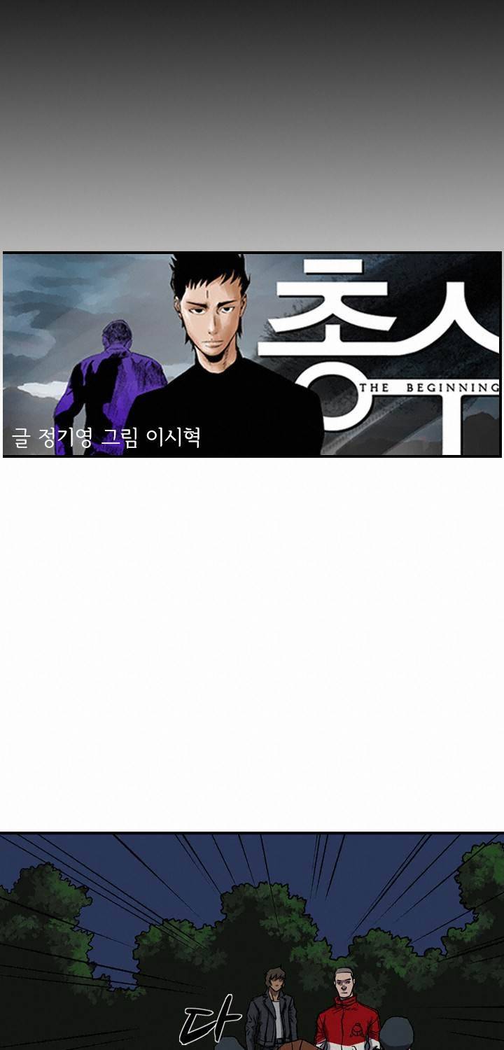 총수 비기닝 92화 5