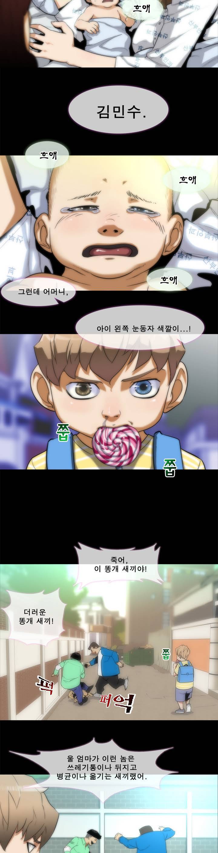 전설의 읍내최강 1화 - 김민수 1 2