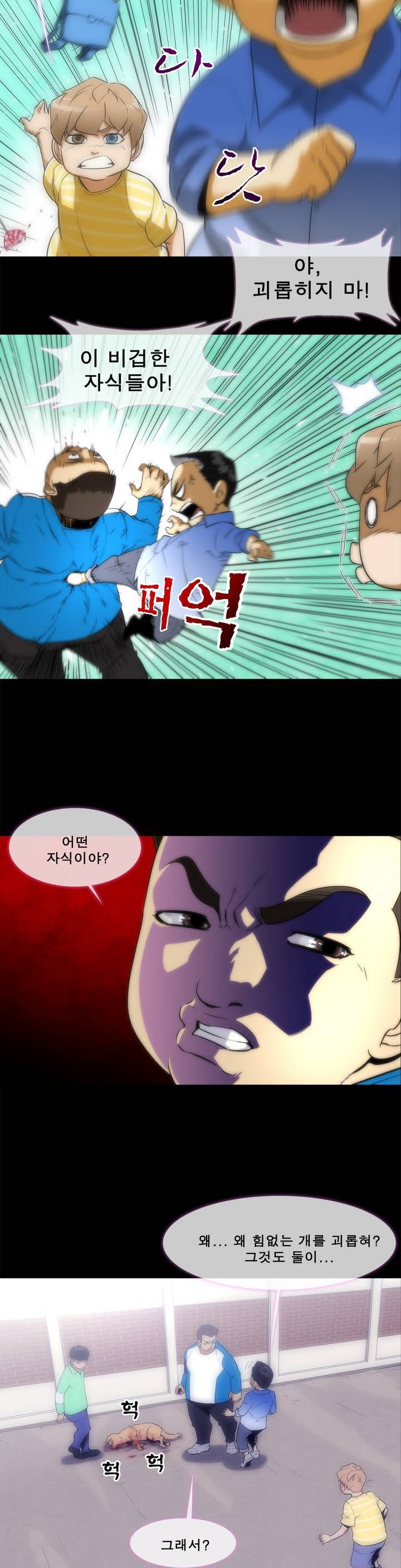 전설의 읍내최강 1화 - 김민수 1 4