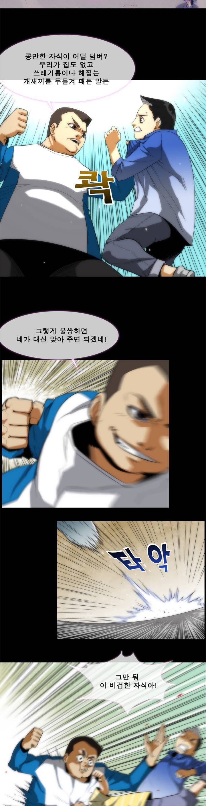 전설의 읍내최강 1화 - 김민수 1 5