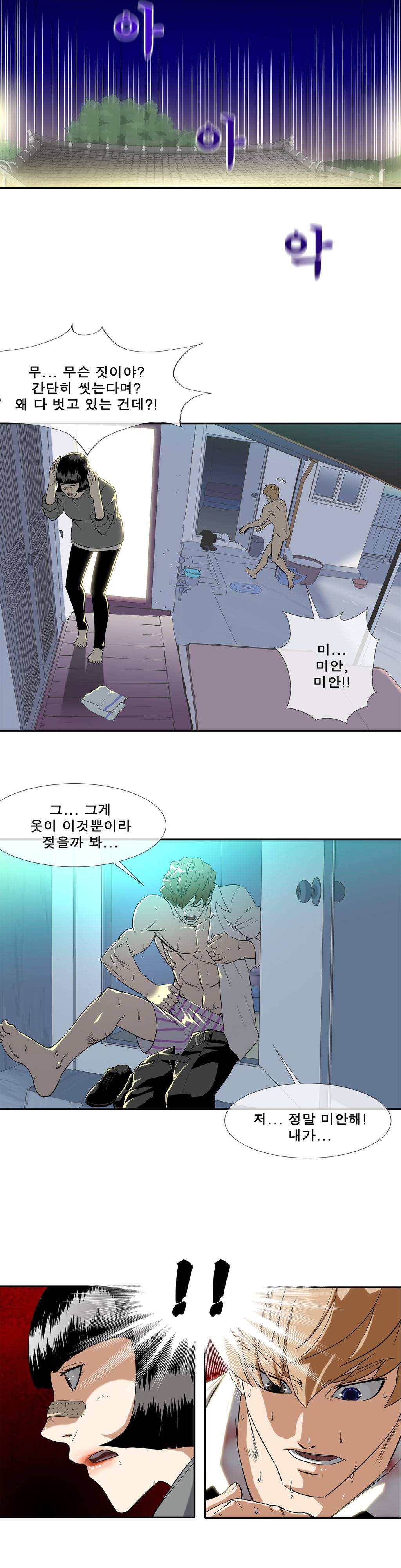전설의 읍내최강 9화 - 낮과 밤 2