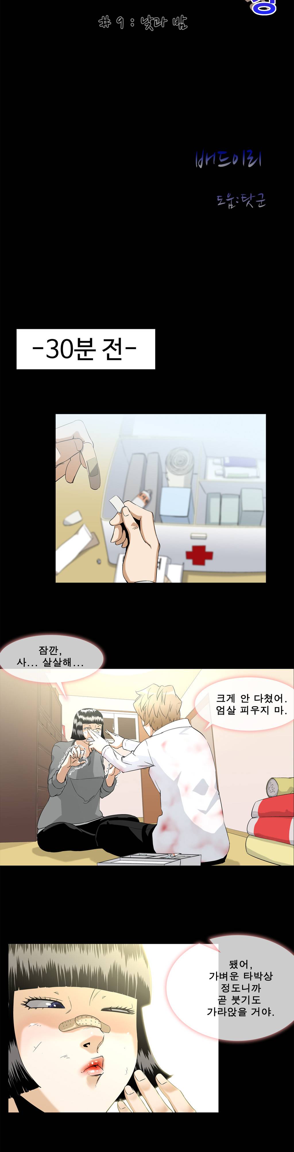 전설의 읍내최강 9화 - 낮과 밤 4