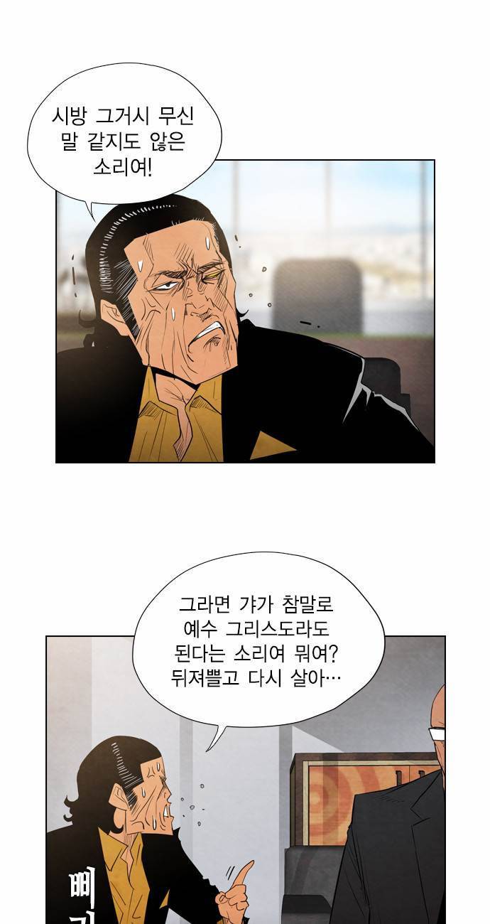 부활남 14화 11