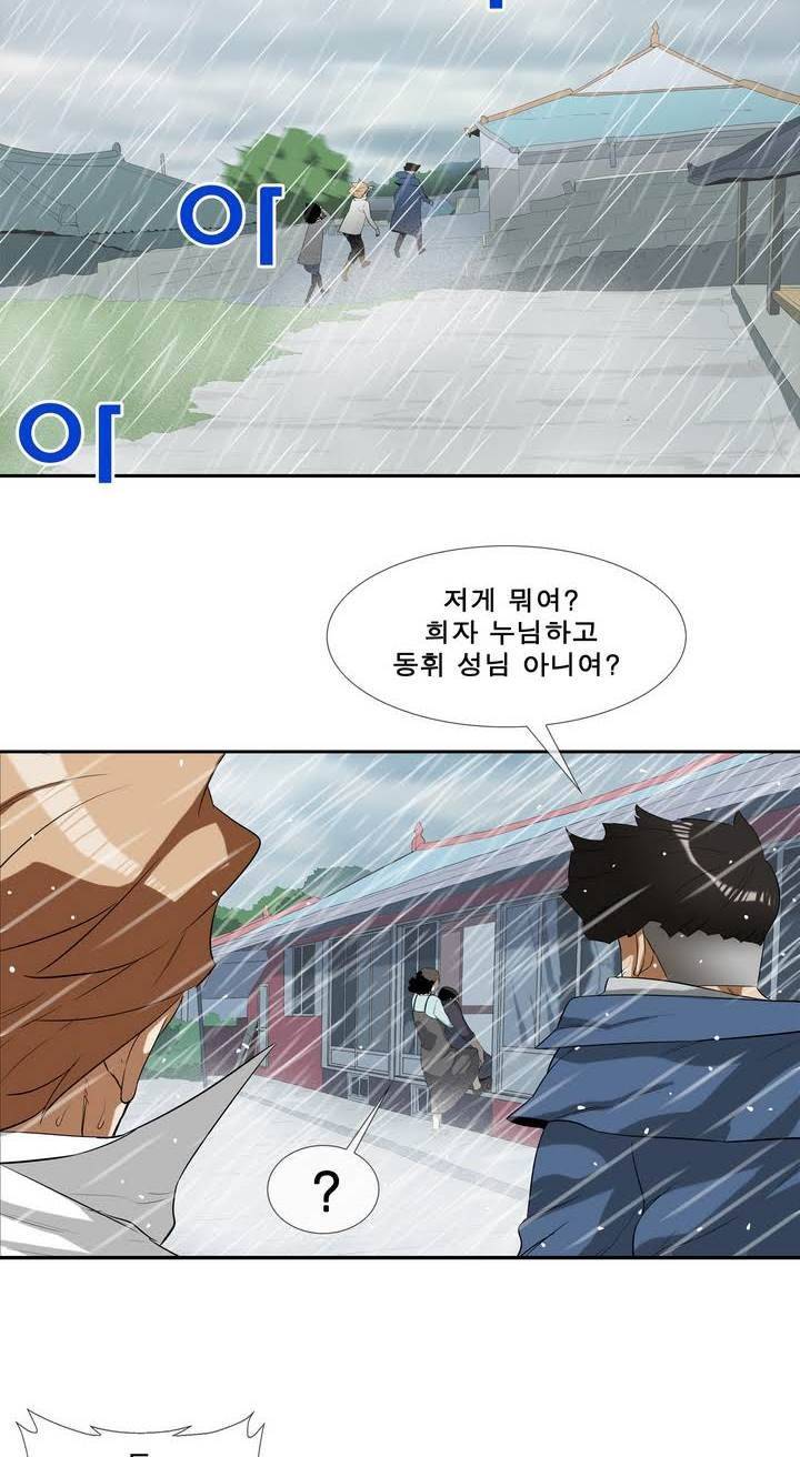 전설의 읍내최강 32화 - 태풍 (9) 8