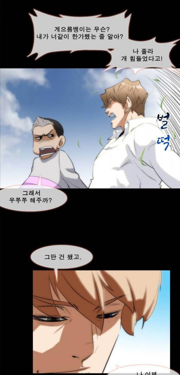 전설의 읍내최강 40화 - 태풍 (17) 3