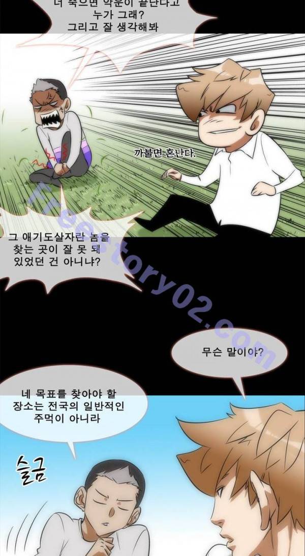 전설의 읍내최강 40화 - 태풍 (17) 6