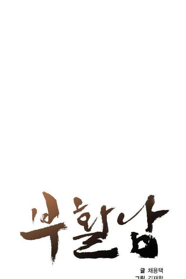 부활남 24화 9