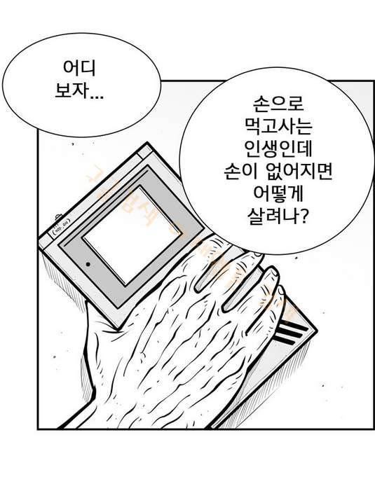 헬퍼 2 : 킬베로스 29화 14