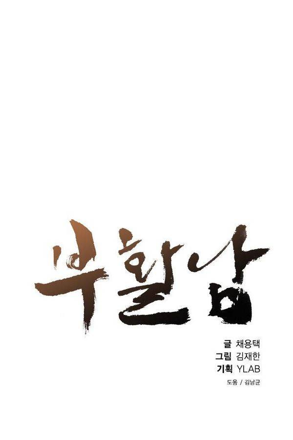 부활남 34화 9