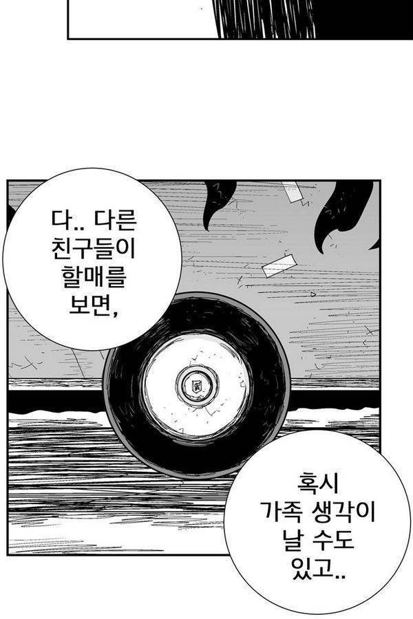 헬퍼 2 : 킬베로스 39화 6