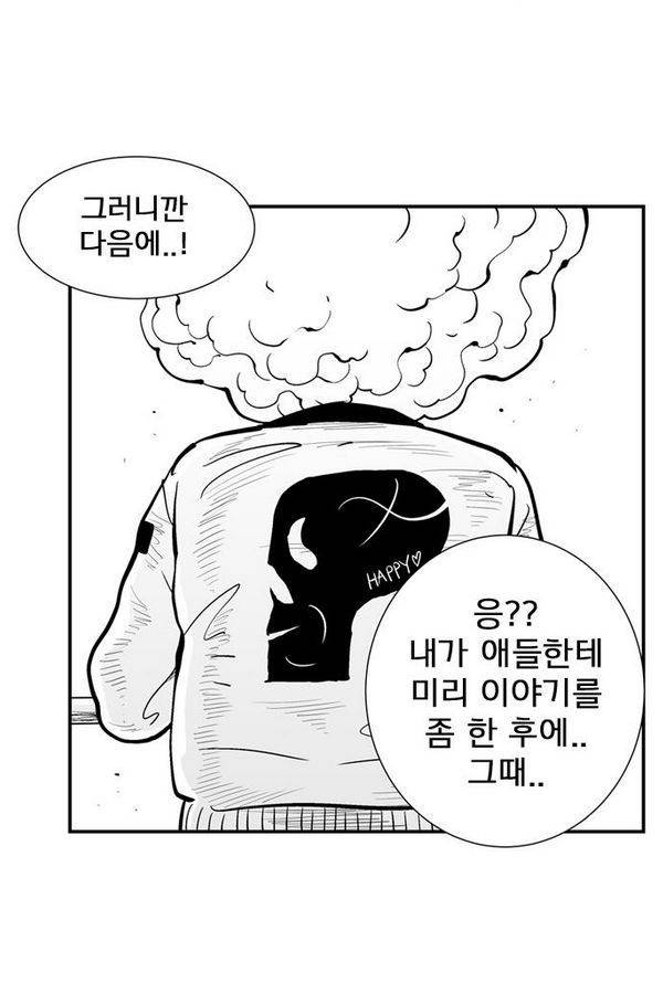 헬퍼 2 : 킬베로스 39화 7