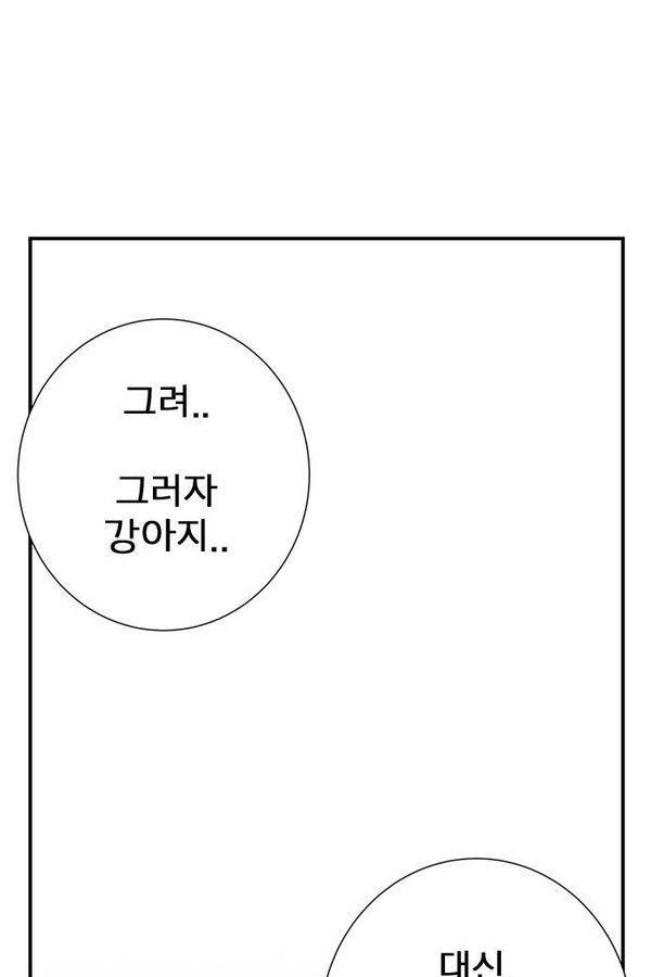 헬퍼 2 : 킬베로스 39화 12
