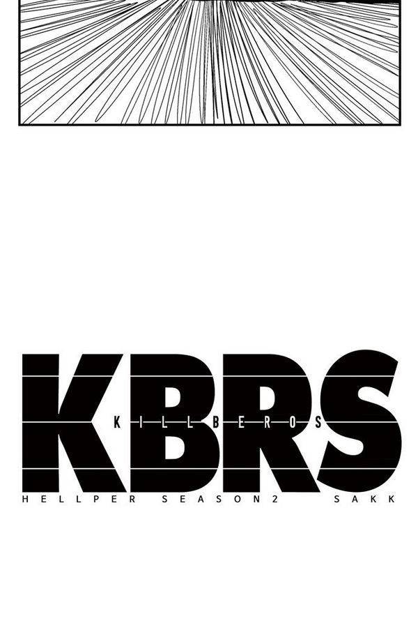 헬퍼 2 : 킬베로스 39화 14
