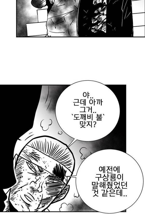 헬퍼 2 : 킬베로스 49화 15