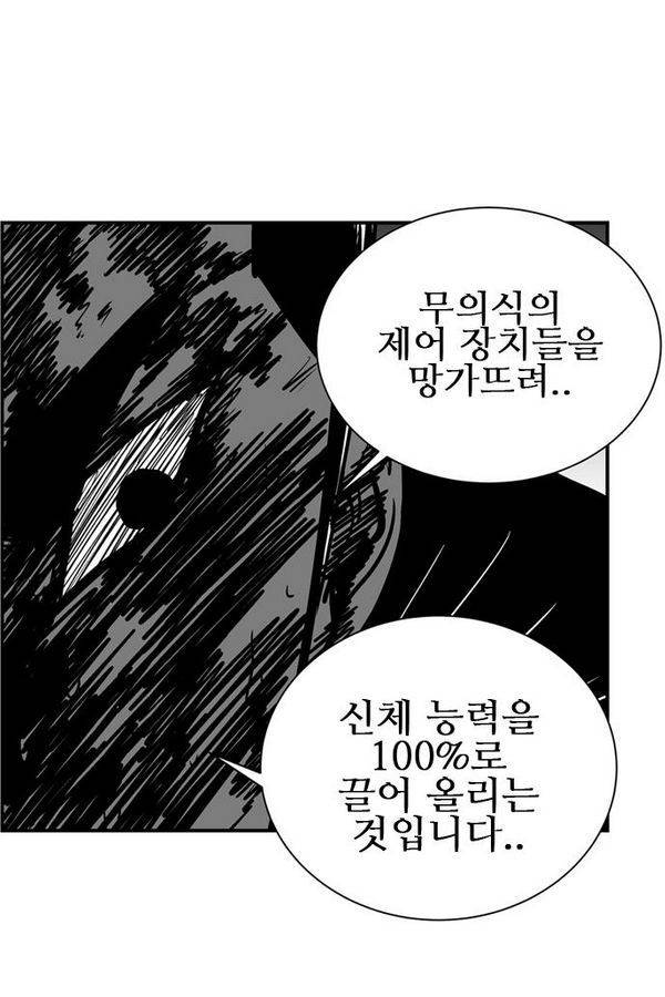헬퍼 2 : 킬베로스 49화 17