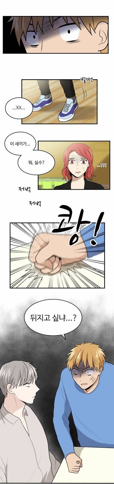 내 ID는 강남미인! 5화 - 친구? 4