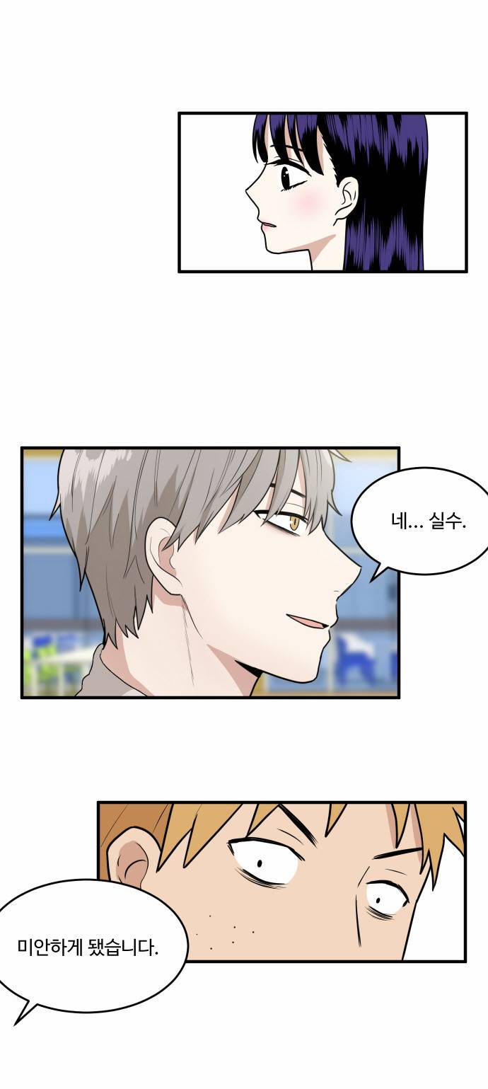 내 ID는 강남미인! 5화 - 친구? 5