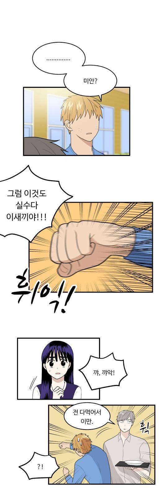 내 ID는 강남미인! 5화 - 친구? 7