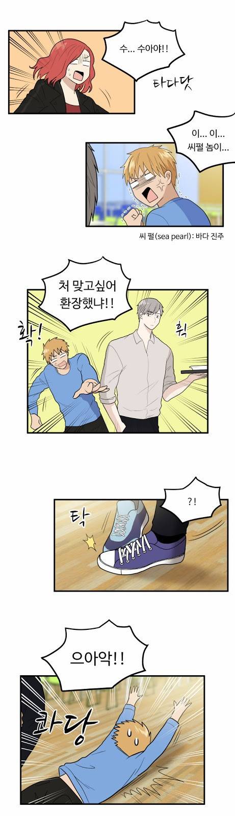 내 ID는 강남미인! 5화 - 친구? 8
